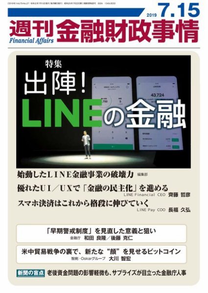 週刊金融財政事情 2019年07月15日発売号 表紙