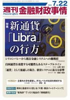 週刊金融財政事情 表紙