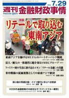 週刊金融財政事情 表紙