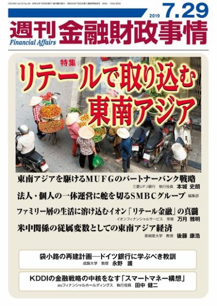 週刊金融財政事情 2019年07月29日発売号 表紙