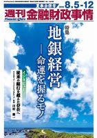 週刊金融財政事情 表紙