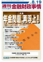 週刊金融財政事情 表紙