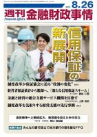 週刊金融財政事情 表紙