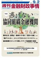 週刊金融財政事情 表紙