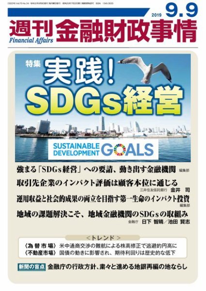週刊金融財政事情 2019年09月09日発売号 表紙