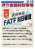 週刊金融財政事情 表紙