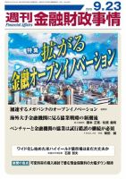 週刊金融財政事情 表紙