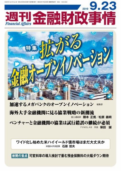 週刊金融財政事情 2019年09月23日発売号 表紙