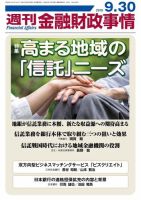 週刊金融財政事情 表紙