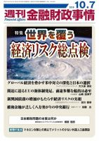 週刊金融財政事情 表紙