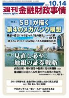 週刊金融財政事情 表紙