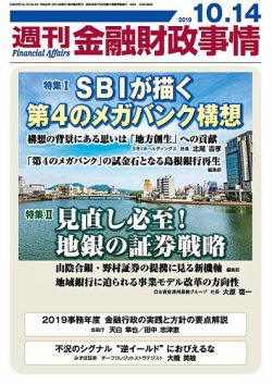 週刊金融財政事情 2019年10月14日発売号 表紙