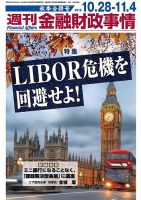 週刊金融財政事情 2019年10月28日発売号 表紙