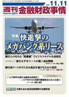 週刊金融財政事情 2019年11月11日発売号 表紙