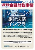 週刊金融財政事情 2019年11月18日発売号 表紙