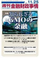 週刊金融財政事情 2019年11月25日発売号 表紙