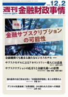 週刊金融財政事情 表紙