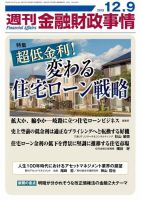 週刊金融財政事情のバックナンバー (8ページ目 30件表示) | 雑誌/電子 ...