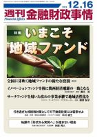 週刊金融財政事情 表紙