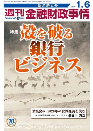 週刊金融財政事情 2019年12月23日発売号 雑誌 電子書籍 定期購読の予約はfujisan