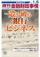 週刊金融財政事情 2019年12月23日発売号 表紙