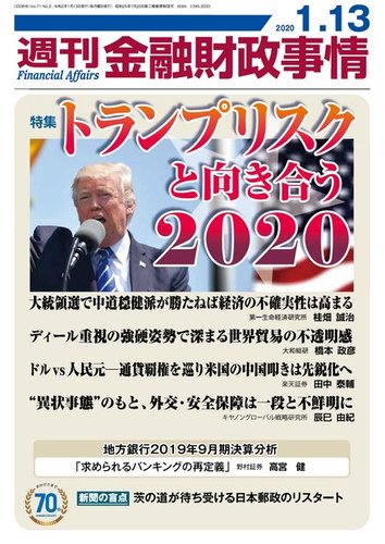 週刊金融財政事情 年01月14日発売号 雑誌 電子書籍 定期購読の予約はfujisan