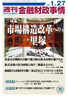 週刊金融財政事情 2020年01月27日発売号 表紙