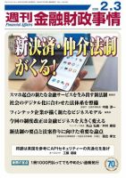 週刊金融財政事情 表紙