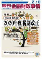 週刊金融財政事情 表紙