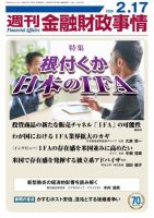 週刊金融財政事情 表紙