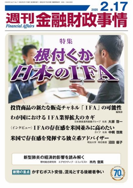 週刊金融財政事情 2020年02月17日発売号 表紙