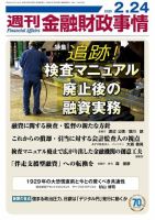 週刊金融財政事情 表紙