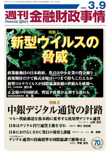 週刊金融財政事情 年03月09日発売号 雑誌 電子書籍 定期購読の予約はfujisan