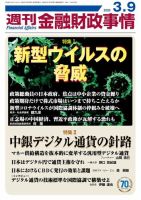 週刊金融財政事情 表紙