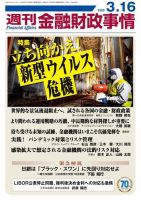 週刊金融財政事情 表紙