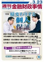週刊金融財政事情 表紙