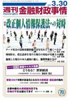 週刊金融財政事情 表紙