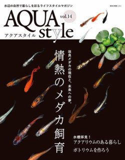 Aqua Style（アクアスタイル） vol.14 (発売日2019年07月03日) 表紙