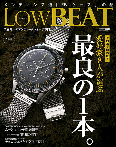 Low BEAT No.1から11