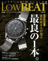Low BEAT（ロービート） No.16 表紙