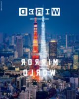 WIRED（ワイアード） Vol.33 表紙