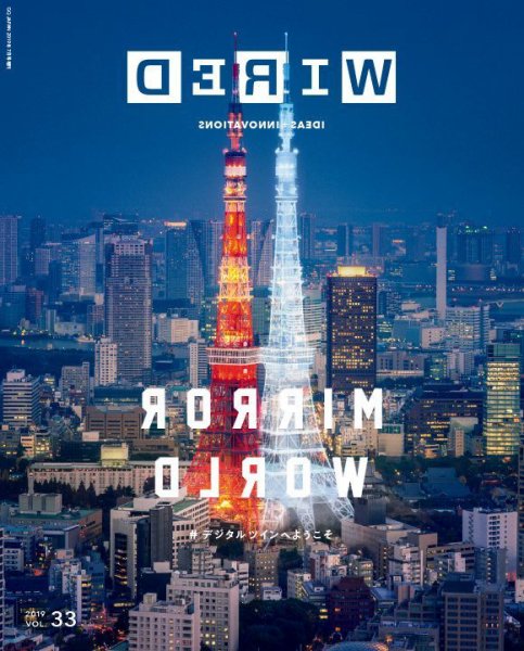 WIRED（ワイアード） Vol.33 (発売日2019年06月13日) 表紙