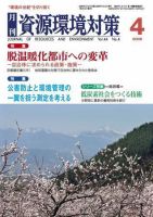 環境パートナーズ  2008年4月号 (発売日2008年04月01日) 表紙