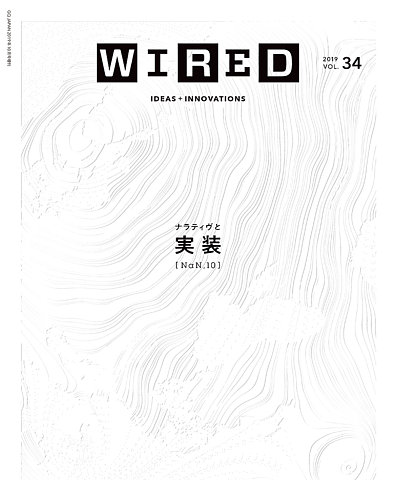 WIRED（ワイアード） Vol.34 (発売日2019年09月13日) | 雑誌