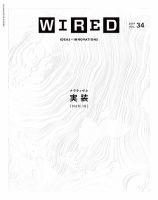 WIRED（ワイアード） Vol.34 (発売日2019年09月13日) | 雑誌/定期購読