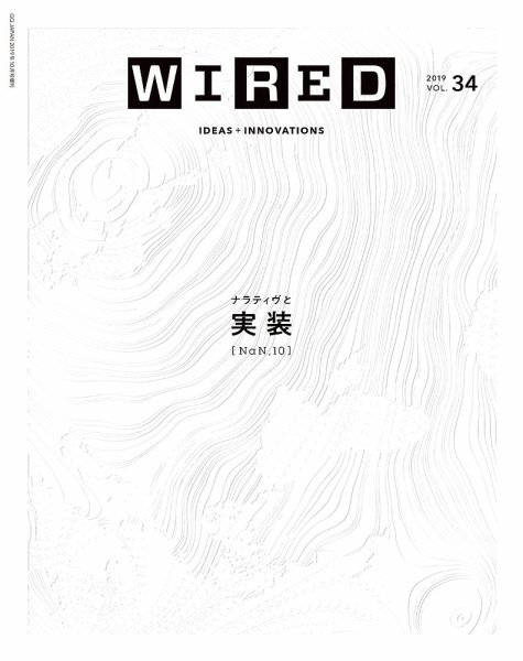 WIRED（ワイアード） Vol.34 (発売日2019年09月13日) 表紙
