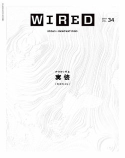 WIRED（ワイアード） Vol.34 (発売日2019年09月13日) 表紙