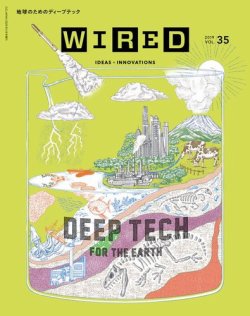 Wired ワイアード Vol 35 19年12月12日発売 雑誌 電子書籍 定期購読の予約はfujisan