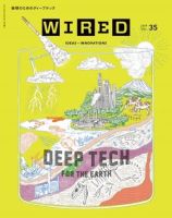 WIRED（ワイアード） Vol.35 表紙
