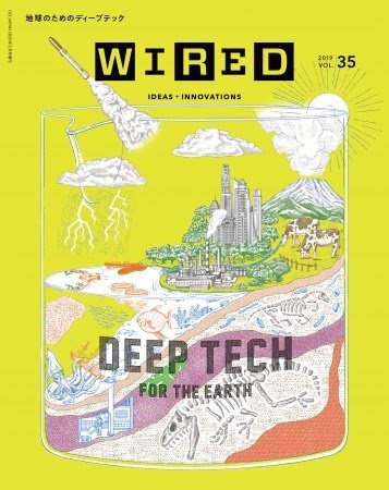 WIRED（ワイアード） Vol.35 (発売日2019年12月12日) 表紙